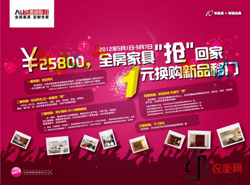 雅迪斯衣柜3000万豪礼 五重惊喜惠动全城