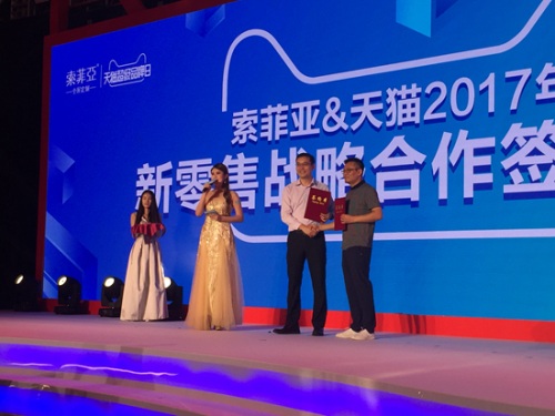 索菲亚与天猫正式签订新零售战略合作协议