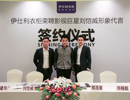 迎威来·赢未来 | 影视巨星刘恺威签约代言伊仕