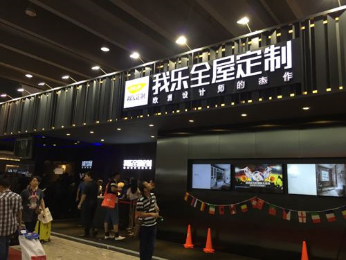 我乐家居推出限制性股票激励计划 发力全屋定