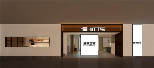 攻城拔寨 亮剑北京——瑞丽宜家强势登陆第23届北京建博会